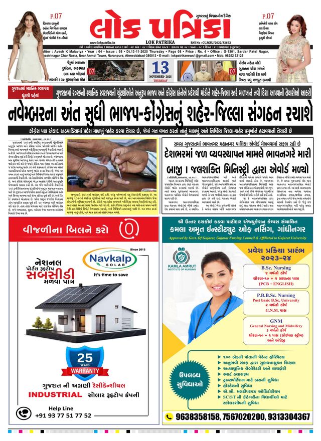 Lok Patrika Rajkot