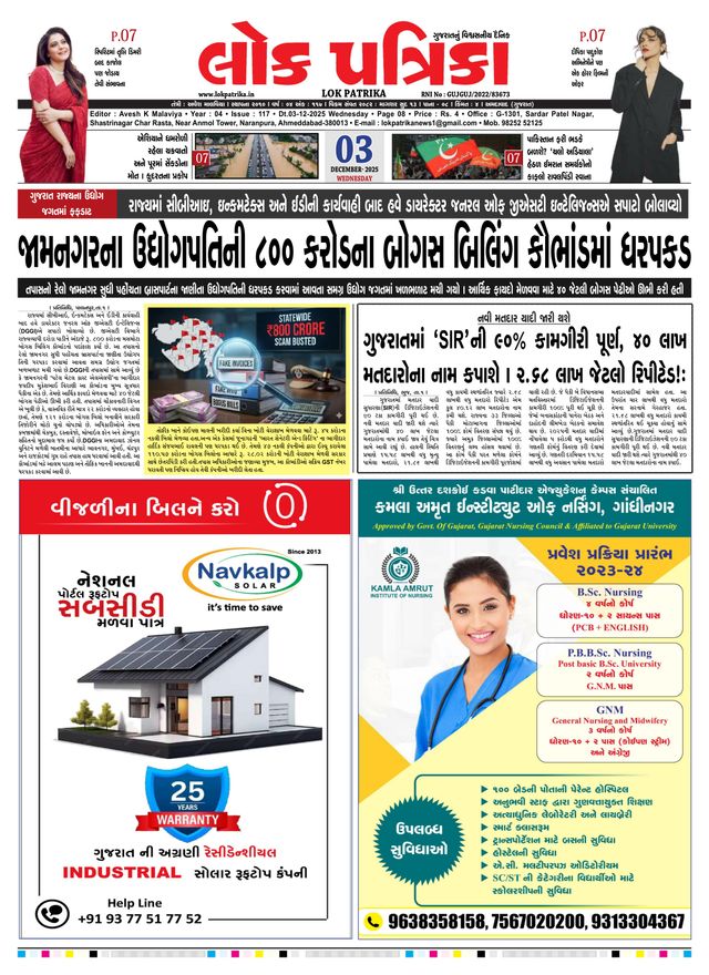 Lok Patrika Rajkot