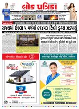 Lok Patrika Daily 05 Dec 2025