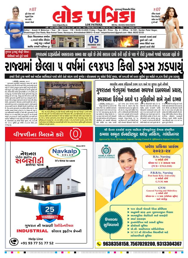 Lok Patrika Rajkot