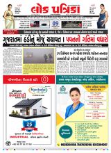 Lok Patrika Daily 09 Dec 2025