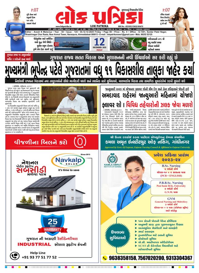 Lok Patrika Rajkot