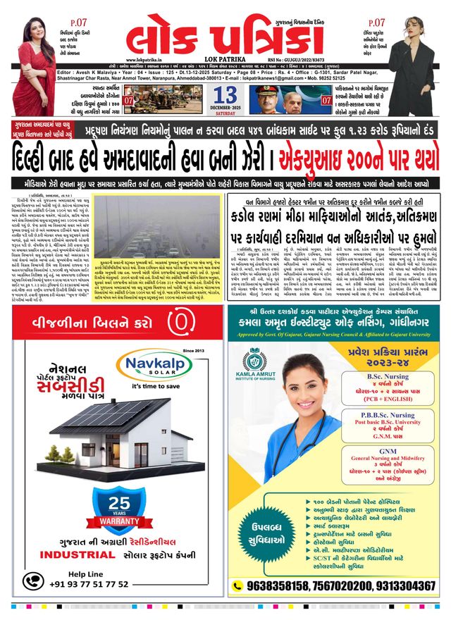 Lok Patrika Rajkot