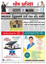 Lok Patrika Daily 24 Dec 2025