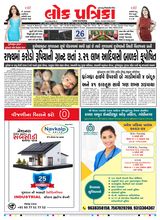 Lok Patrika Rajkot
