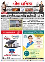 Lok Patrika Rajkot