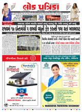 Lok Patrika Daily 30 Dec 2025