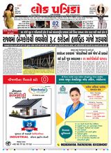 Lok Patrika Daily 02 Jan 2025