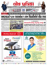 Lok Patrika Rajkot