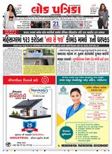 Lok Patrika Rajkot