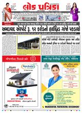 Lok Patrika Daily 26 Jan 2026