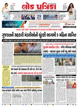 Lok Patrika Rajkot