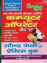 2023-24 UP Police Board Computer Operator Solved Papers & Practice Book
