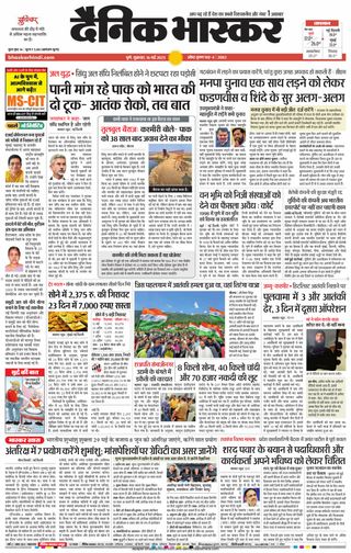 Dainik Bhaskar Pune