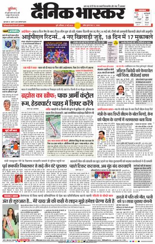Dainik Bhaskar Pune