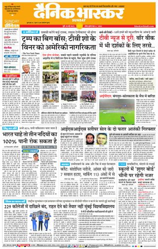 Dainik Bhaskar Pune