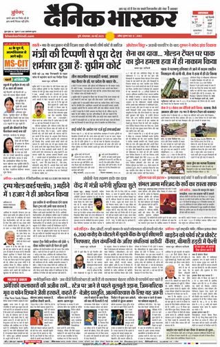 Dainik Bhaskar Pune