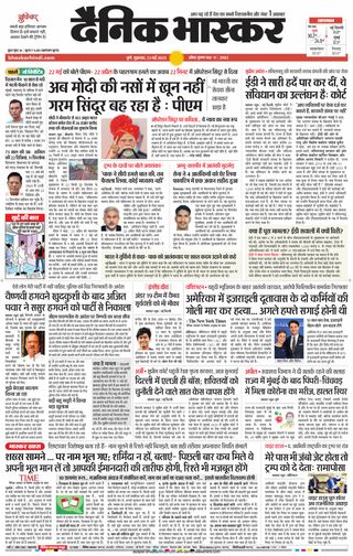 Dainik Bhaskar Pune