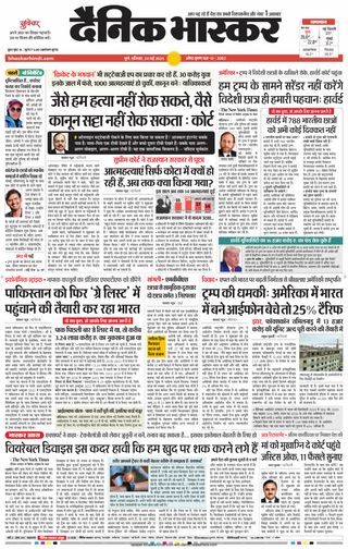 Dainik Bhaskar Pune