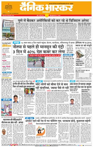 Dainik Bhaskar Pune