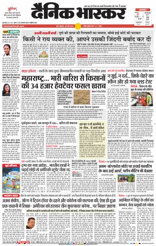 Dainik Bhaskar Pune