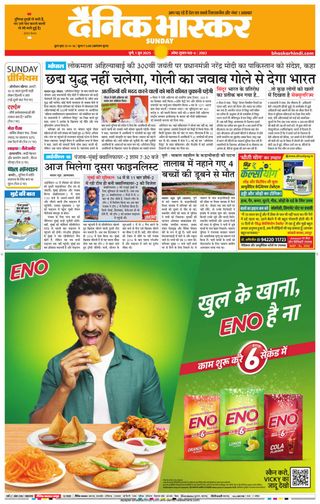 Dainik Bhaskar Pune