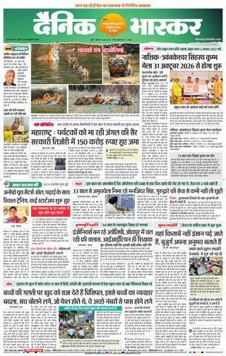 Dainik Bhaskar Pune