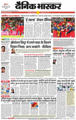 Dainik Bhaskar Pune