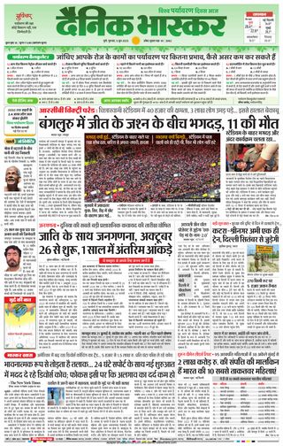 Dainik Bhaskar Pune
