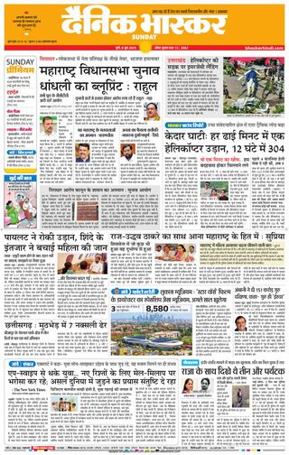 Dainik Bhaskar Pune