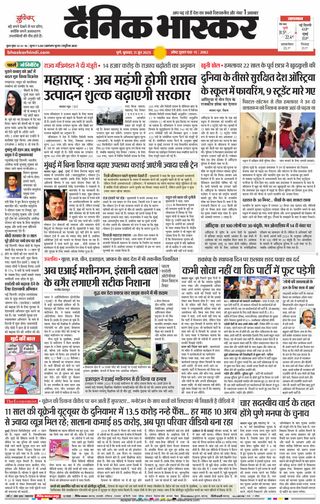 Dainik Bhaskar Pune