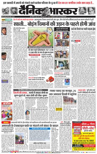 Dainik Bhaskar Pune