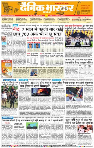 Dainik Bhaskar Pune