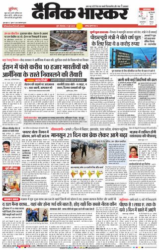 Dainik Bhaskar Pune