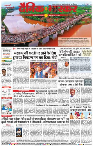 Dainik Bhaskar Pune