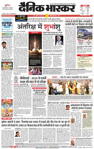 Dainik Bhaskar Pune