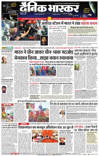 Dainik Bhaskar Pune