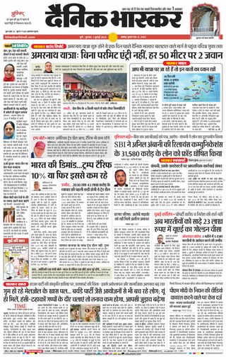 Dainik Bhaskar Pune