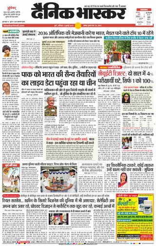 Dainik Bhaskar Pune