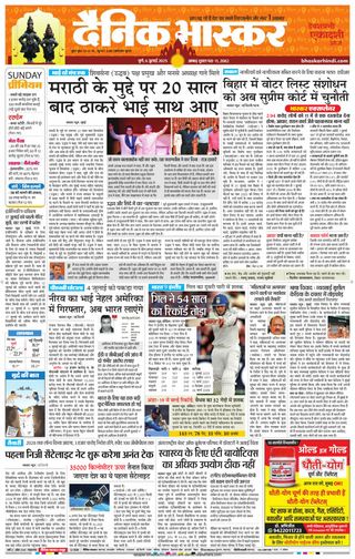 Dainik Bhaskar Pune