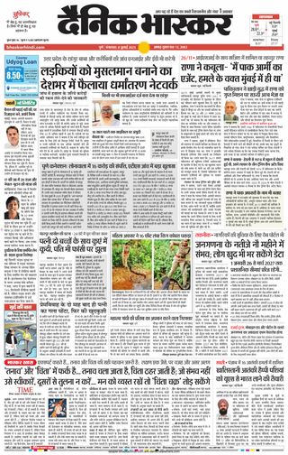 Dainik Bhaskar Pune