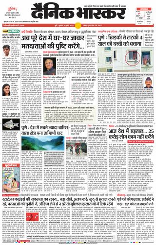 Dainik Bhaskar Pune