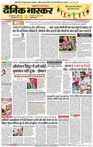 Dainik Bhaskar Pune