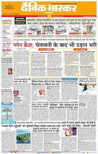 Dainik Bhaskar Pune