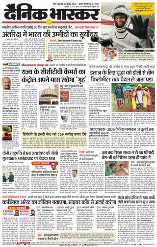 Dainik Bhaskar Pune