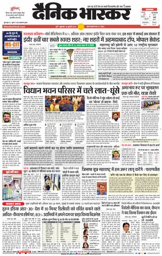 Dainik Bhaskar Pune