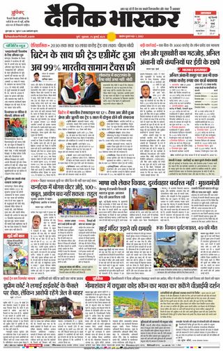 Dainik Bhaskar Pune
