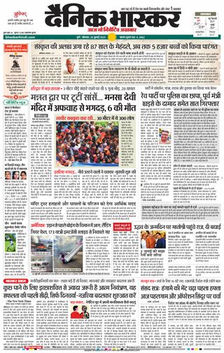 Dainik Bhaskar Pune
