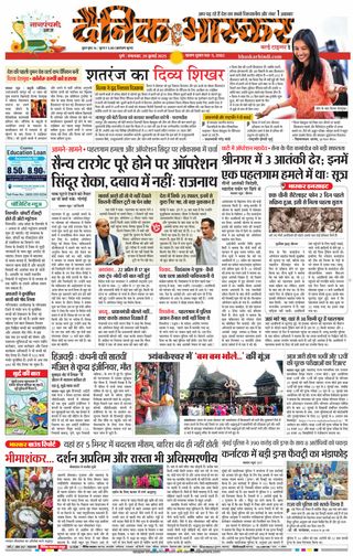 Dainik Bhaskar Pune
