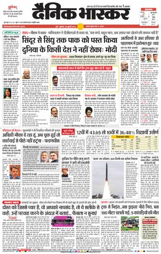 Dainik Bhaskar Pune